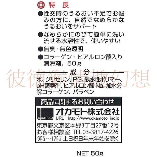 彼德猴情趣幻想 原裝進口 岡本0.01 保濕潤滑液 50g オカモトゼロワン潤滑ゼリー 女孩最愛聖品之一 不買可惜-細節圖4