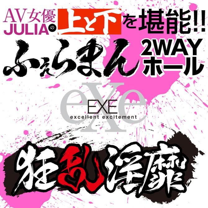 日本EXE 狂亂淫靡 AV女優 JULIA 上下都完美!! 雙頭口交2WAY自慰器 狂乱淫靡 ＪＵＬＩＡの上と下を堪能-細節圖6