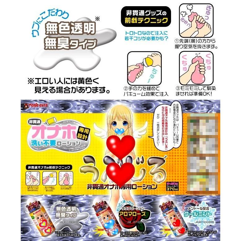 Magic eyes うぶじる クールミント 清涼薄荷潤滑液 370ml 自慰器專用免洗薄荷潤滑-細節圖3