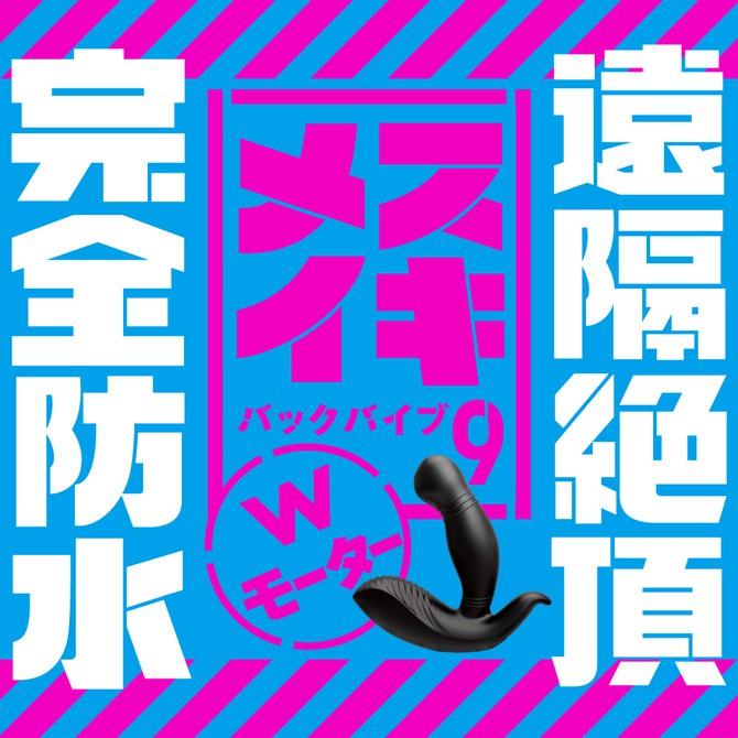 PxPxP 日本原裝 快感超強雙馬達9頻遙控後庭塞 PPP 完全防水 遠隔絶頂 メスイキバックバイブ９ Ｗモーター-細節圖6
