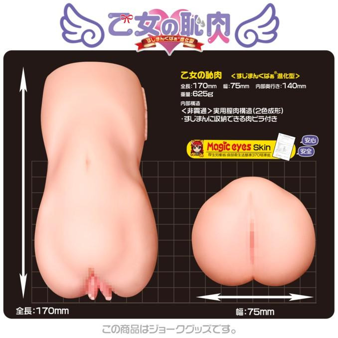 Magic eyes 純潔注意進化版 少女之恥肉(進化型) 乙女の恥肉<すじまんくぱぁ進化型> 少女的恥肉-細節圖4