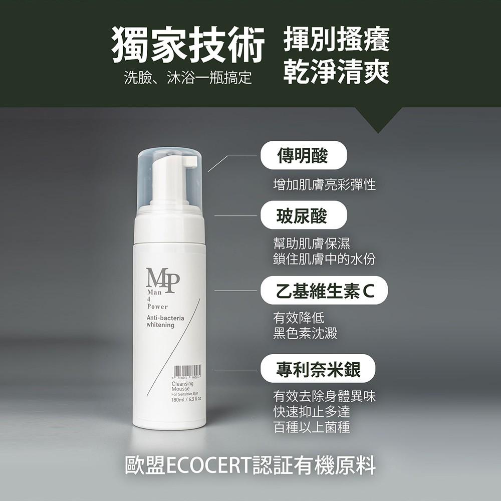 Man4Power 男神淨化美肌慕絲 (白瓶) 180ml 男神淨化美肌慕絲極簡白-細節圖2