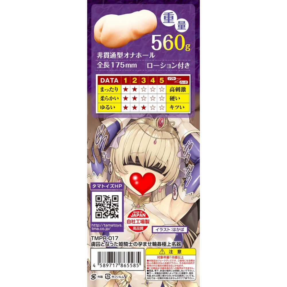 Tamatoys 虜囚姫騎士輪姦極上名器 虜囚となった姫騎士の孕ませ輪姦極上名器 被虜囚 姬騎士 成為俘虜 公主騎士-細節圖2