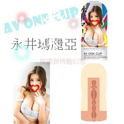 NPG 日本原裝 AV ONA CUP 人氣AV女優 高潮自慰杯 相澤南 深田詠美 永井瑪麗亞 君島美緒 樞木葵-細節圖5