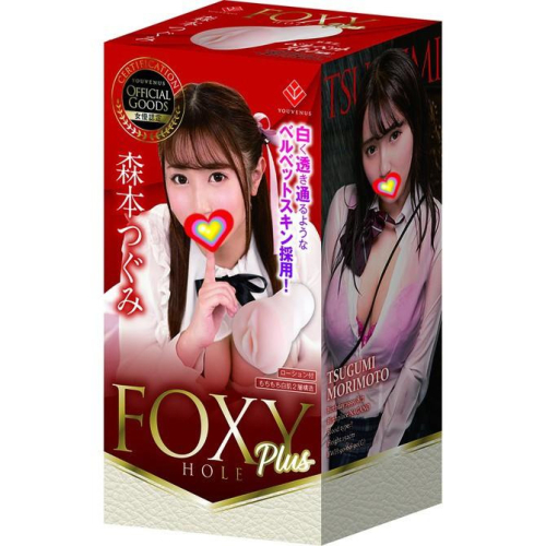 KMP FOXY HOLE Plus AV女優 森本亞美 日本原裝進口 フォクシー ホール プラス - 森本つぐみ