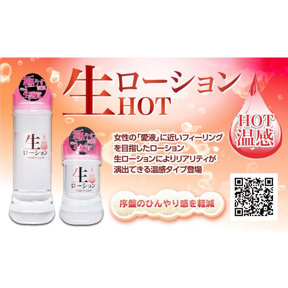 日本NPG 極薄塗膜 生感覺熱感潤滑液 300ml 150ml 生ローションHOT 水溶性潤滑液 プライム-細節圖6