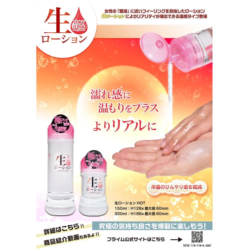 日本NPG 極薄塗膜 生感覺熱感潤滑液 300ml 150ml 生ローションHOT 水溶性潤滑液 プライム-細節圖7