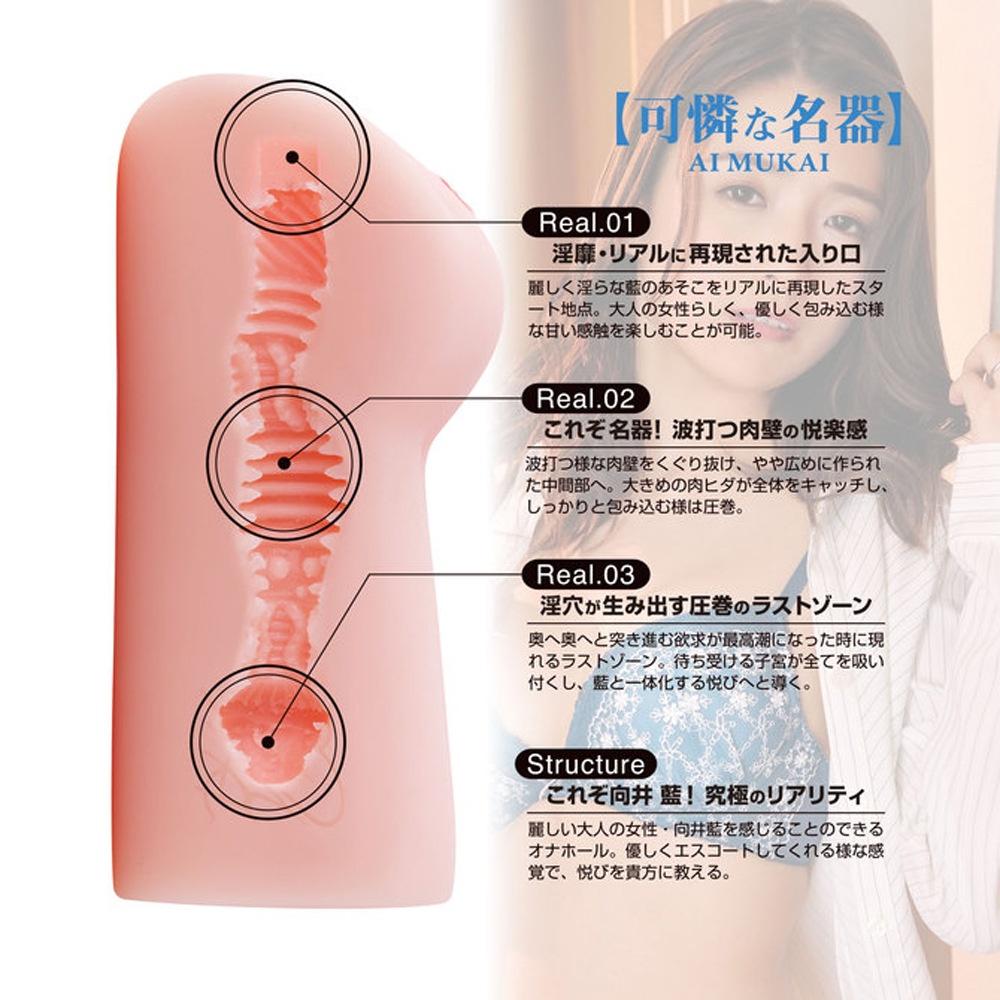 日本原裝進口 AV女優 向井藍 無制限發射極上再現男用自慰套 羽田真里 Ai Mukai-細節圖6