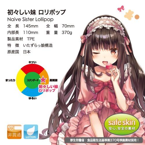 TH 對子哈特 Toy＇s Heart 無辜の妹妹高刺激褶皺夾吸自慰套 初々しい妹 ロリポップ 無辜妹妹 日本原裝進口-細節圖5