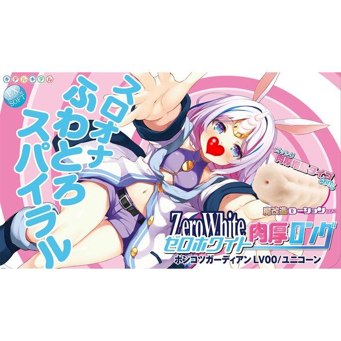 ZeroWhite 魔改獨角獸 LV00 廢柴守護者 零白色 獨角獸肉厚加長版 ユニコーン 肉厚ロング 無能守護者-細節圖3