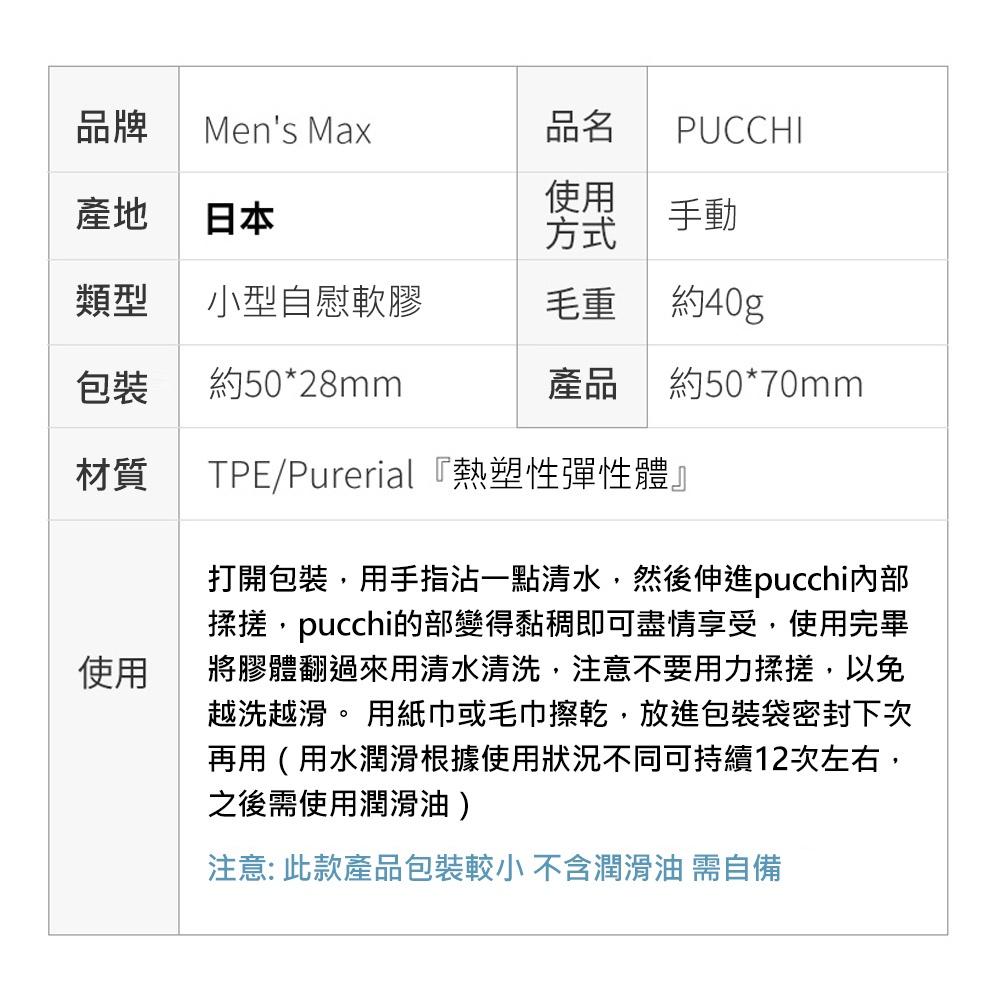 日本MEN＇S MAX Pucchi Clione Octopus Squid Jellyfish 口袋型自慰器-細節圖8