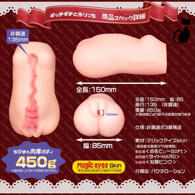 日本Magic eyes 罪惡感蘿莉 肉感少女 男用自慰套 好緊好窄少女之穴 硬版 三層構造 ギッチギチとろりっち-細節圖5