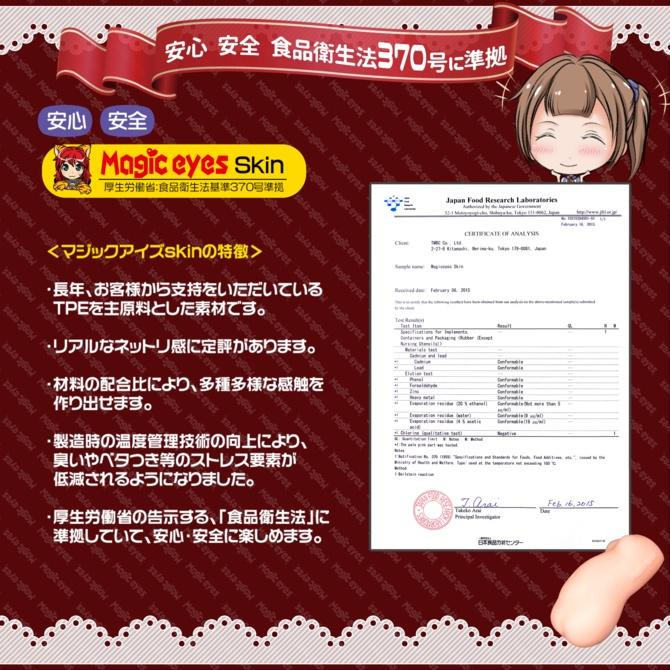 日本Magic eyes 罪惡感蘿莉 肉感少女 男用自慰套 好緊好窄少女之穴 硬版 三層構造 ギッチギチとろりっち-細節圖6