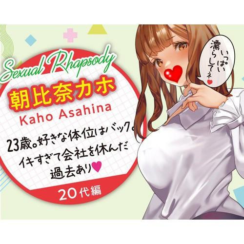 A-ONE 性欲狂想曲4淫奏夾吸器 朝比奈 性欲ラプソディ カホ23歳-細節圖4