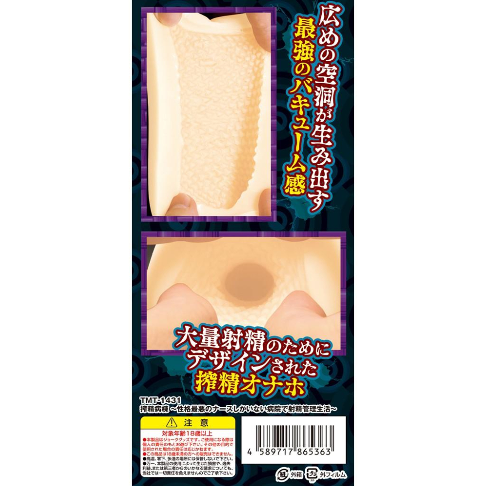 搾精病棟射精管理生活夾吸自慰器 卡通自慰套 搾精病棟 ～性格最悪のナースしかいない病院で射精管理生活～-細節圖3