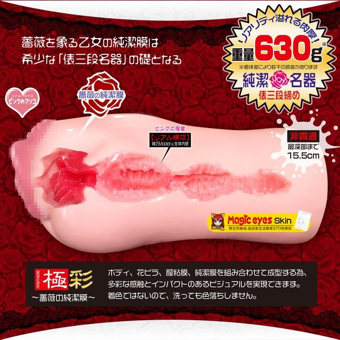 日本Magic eyes 極彩 薔薇乙女 純潔處女膜 男用自慰器 ラビアンローゼズ 薔薇乙女の純潔膜俵3段締夾吸-細節圖5
