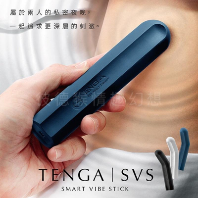 TENGA SVS 強力5x3震動棒 SVS-003 藍 白 黑 三色 防水充電式電動按摩棒