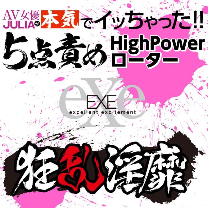 日本EXE 狂亂淫靡 AV女優 JULIA 真的去了!!攻陷5點HighPower震動跳蛋 狂乱淫靡 ５点責めローター-細節圖7