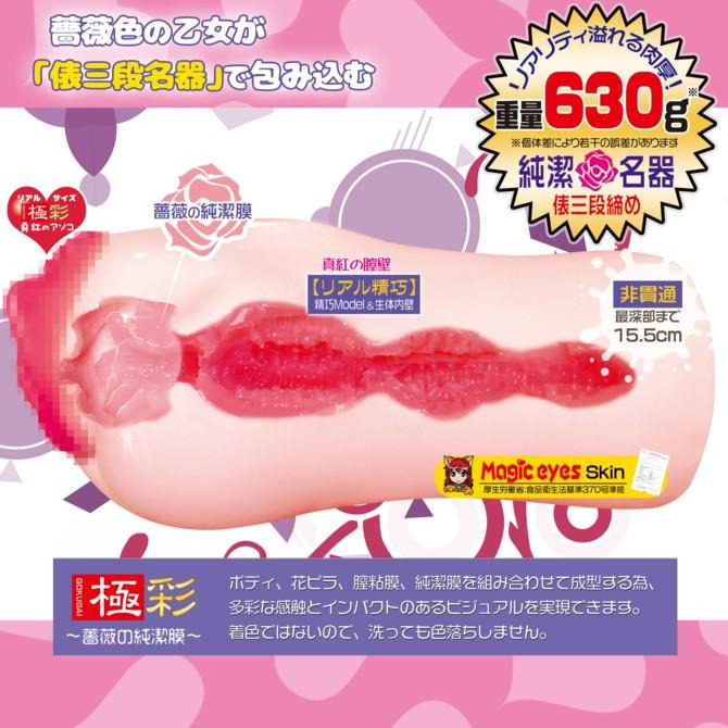 日本Magic eyes 極彩 薔薇乙女 純潔處女膜 男用自慰器 軟版 ラビアンローゼズ とろふわ薔薇乙女-細節圖3
