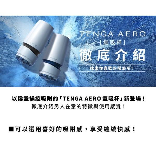 日本TENGA AERO 氣吸杯 銀灰環 / 鈷藍環 可重複使用飛機杯 自慰杯 真空杯 情趣用品-細節圖2