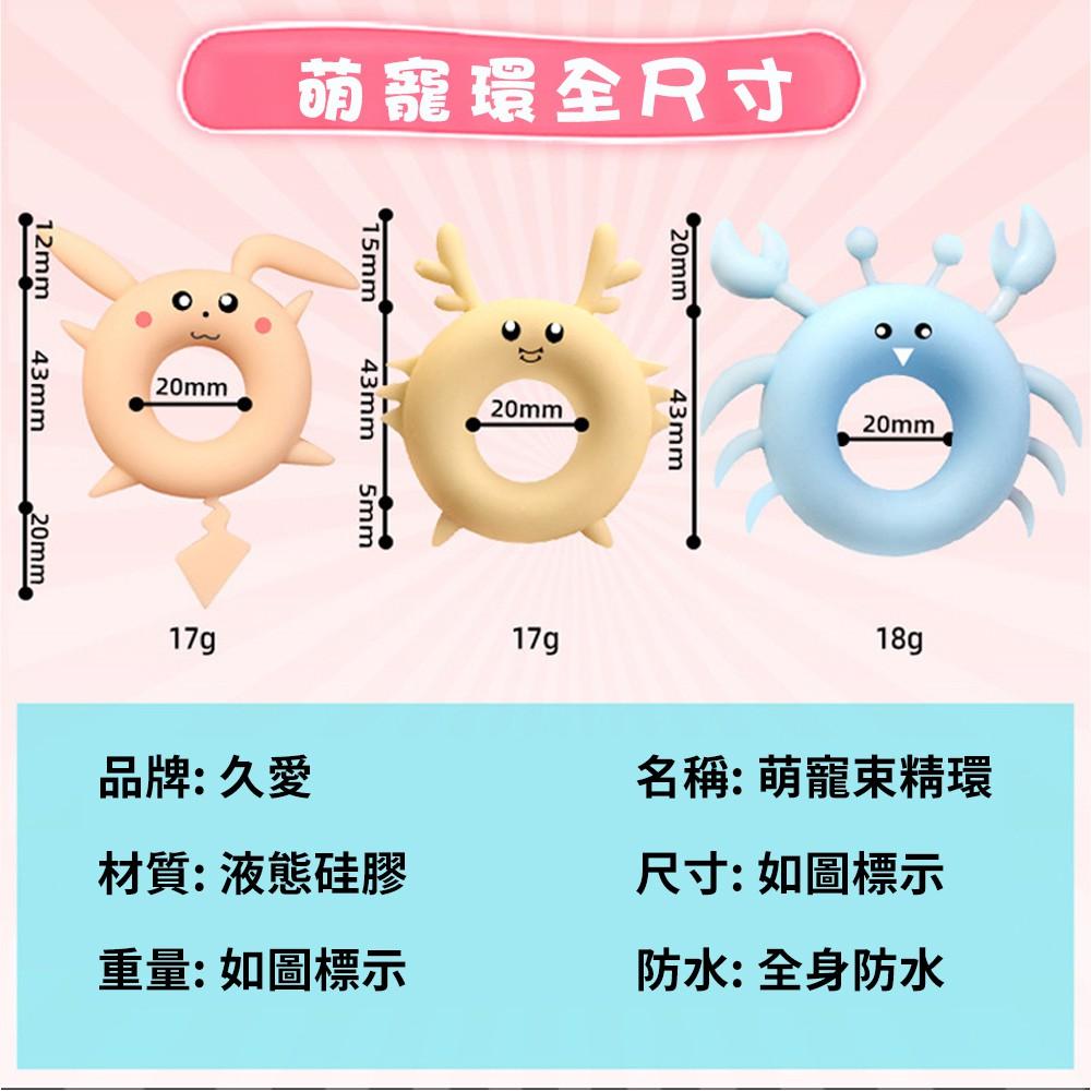 Jiuai 久愛 百變萌寵阻復男用環 黃色-卡卡龍 橘色-皮皮丘 藍色-胖胖蟹 延時環鎖精環 猛男鎖精延時環-細節圖2