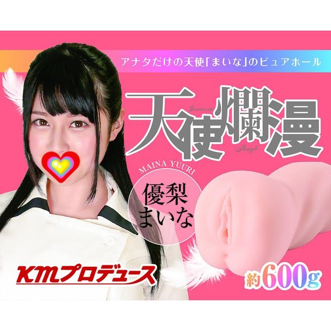 KMP 天使爛漫 AV女優 優梨真衣菜 日本原裝進口 優梨まいな 美穴名器 女優名器 天使的秘穴 天使秘穴 600g-細節圖6