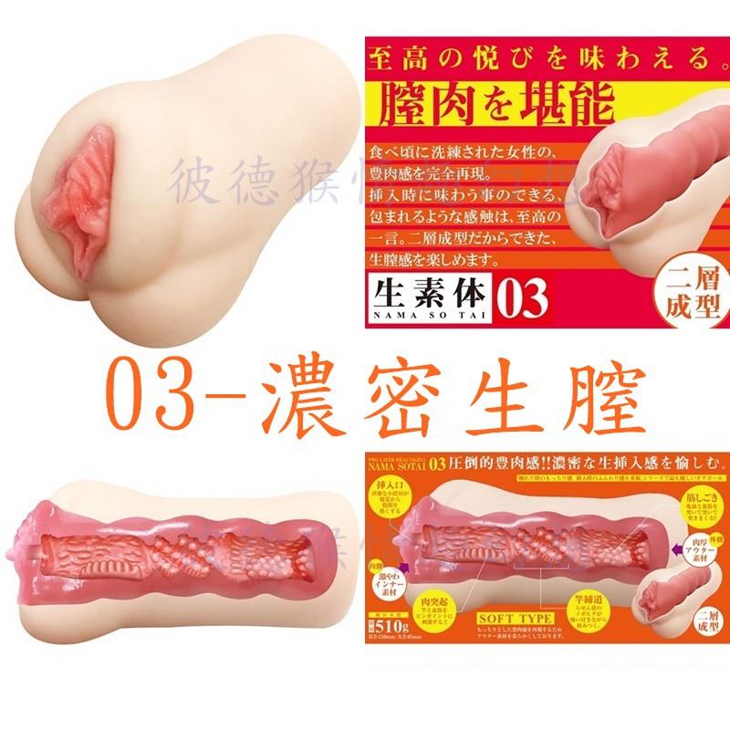 日本A-one 生素体 生素體 (01肉體構造/02膣肉成型/03濃密生膣/04純潔恥部) 自慰套 自慰器-細節圖4