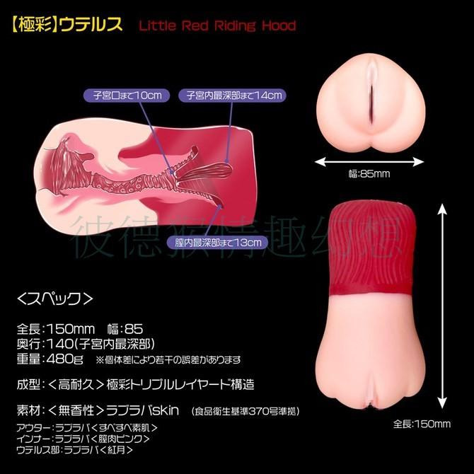 日本Magic eyes 極彩 Uterus 紅帽少女非貫通自慰套 Virgin 【極彩】Uterus ウテルス-細節圖5