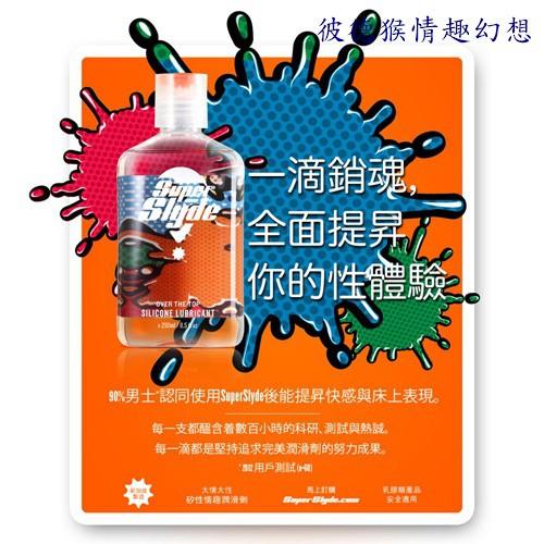 新加坡SuperSlyde 頂級矽基潤滑液 袖珍旅行裝(100ml)/經典原裝(250ml)/經濟實惠裝(400ml)-細節圖2