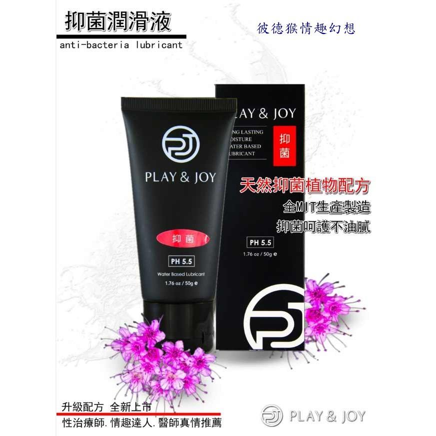 狂潮 play & joy 親密潤滑液 熱感基本型潤滑液 50g/100g 熱感潤滑液 熱力無法擋-細節圖4