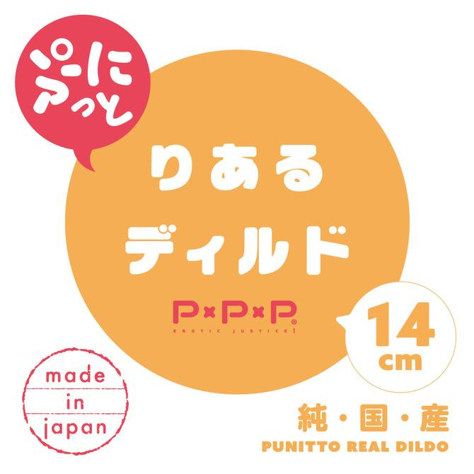 【日本PxPxP】純國產 柔軟Q彈仿真陽具 逼真老二按摩棒 14cm 純國產手感×仿膚按摩棒 14cm 改版換包裝-細節圖5