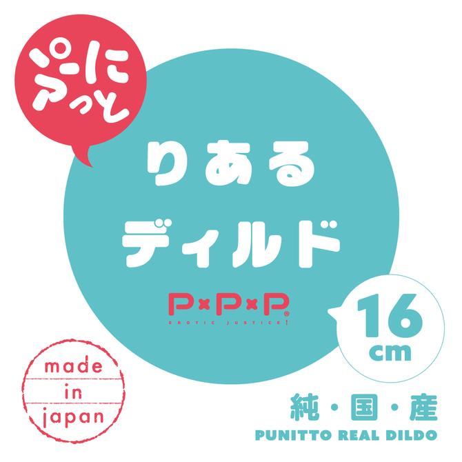 【日本PxPxP】純國產 柔軟Q彈仿真陽具 逼真老二按摩棒 16cm 純國產手感×仿膚按摩棒 16cm 改版換包裝-細節圖5