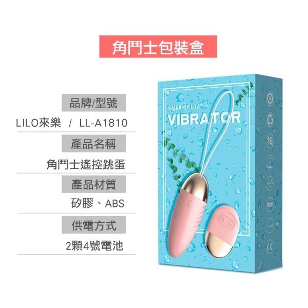 LILO 角鬥士私密10頻振動遙控跳蛋 角鬥士私密10頻遙控跳蛋 角鬥士跳蛋 角鬥士10頻跳蛋 藍色-細節圖2
