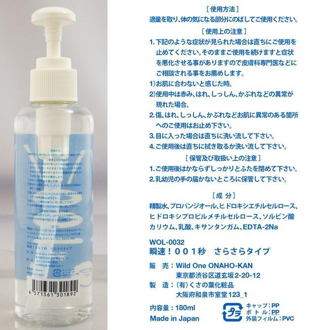 日本Wild One 免洗 瞬速！001秒 光滑型潤滑液 180ml 洗い不要ローション さらさらタイプ-細節圖2