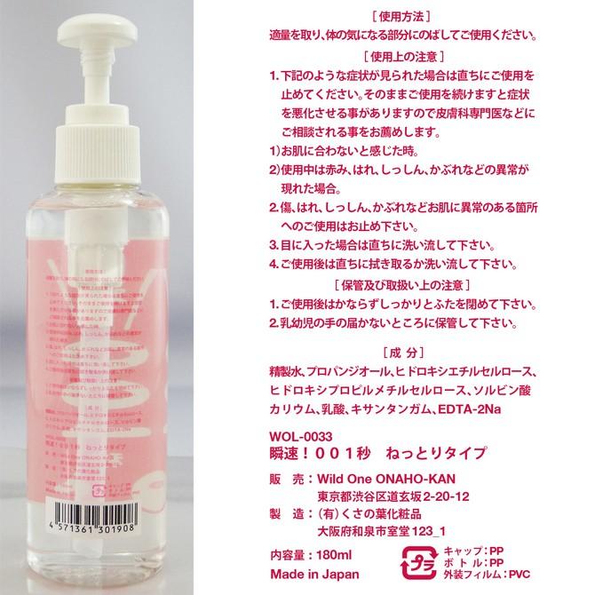 日本Wild One 免洗 瞬速！001秒 濃稠型潤滑液 180ml 洗い不要ローション ねっとりタイプ-細節圖2