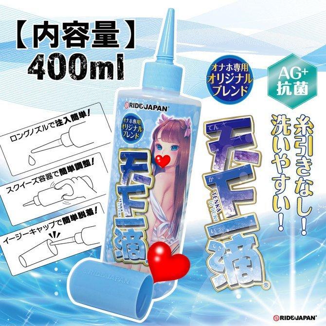 日本RIDE JAPAN 天下一滴潤滑液 自慰器專用水性潤滑液 噴嘴式自慰器專用潤滑液 400ml 天下一穴 AG+潤滑-細節圖7
