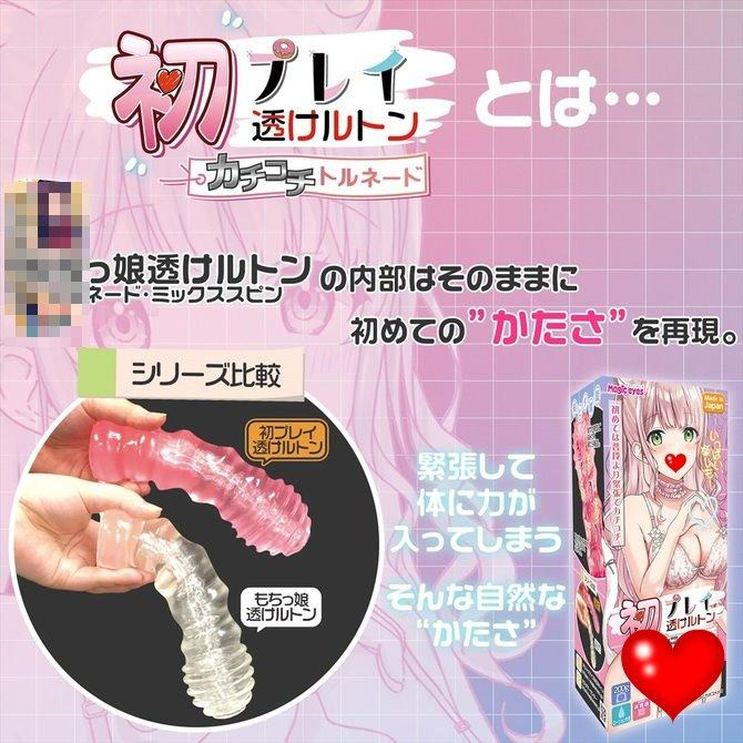 日本Magic eyes 初次體驗 透明硬梆梆的旋渦 男用自慰套名器 透明自慰套 初プレイ透けルトン カチコチﾄﾙﾈｰﾄ-細節圖5