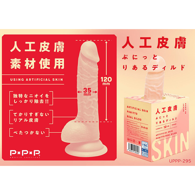 日本PxPxP 純日本國產人工皮膚彈力逼真按摩棒 純国産 人工皮膚 ぷにっとディルド 14cm 12cm 9cm初心者用-細節圖5