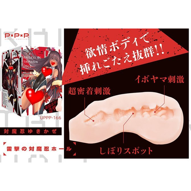 日本PxPxP 對魔忍 雪風雷擊的對魔忍 男用自慰套 対魔忍ゆきかぜ 雷撃の対魔忍ホール-細節圖3