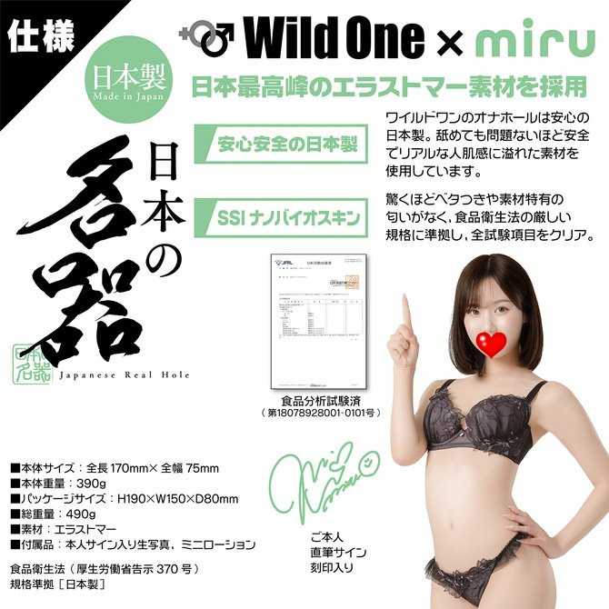 日本Wild One Miru 日本名器系列 AV女優 男用自慰套 日本の名器 miru-細節圖6