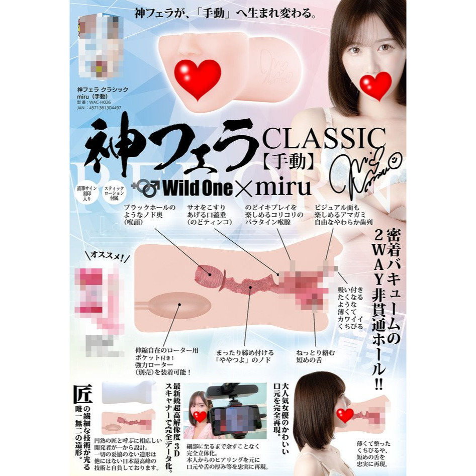 日本Wild One 神舌口交系列 miru 舌舔男用自慰套 (手動)  神フェラ クラシック AV女優-細節圖8