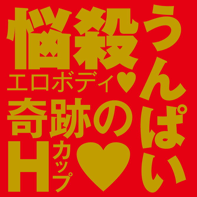 日本EXE REAL HOLE 激系列 AV女優 溫派 男用自慰套 JAPANESE REAL HOLE 激 うんぱい-細節圖5