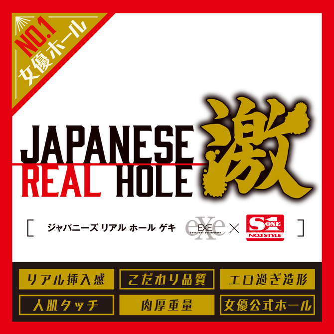 日本EXE REAL HOLE 激系列 AV女優 溫派 男用自慰套 JAPANESE REAL HOLE 激 うんぱい-細節圖6
