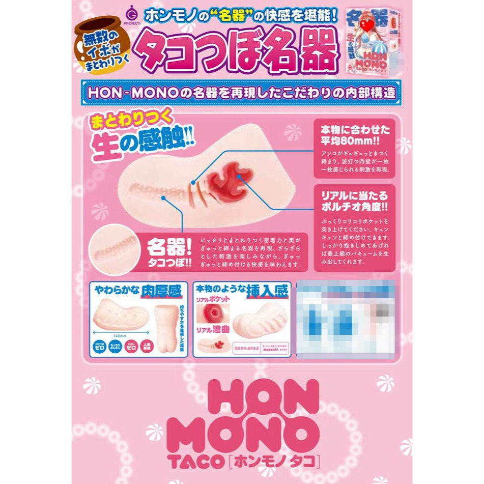 日本GPRO HON-MONO TACO 生感觸肉厚感 非貫通 男用自慰套 生の感觸夾吸器 生感觸自慰套-細節圖7