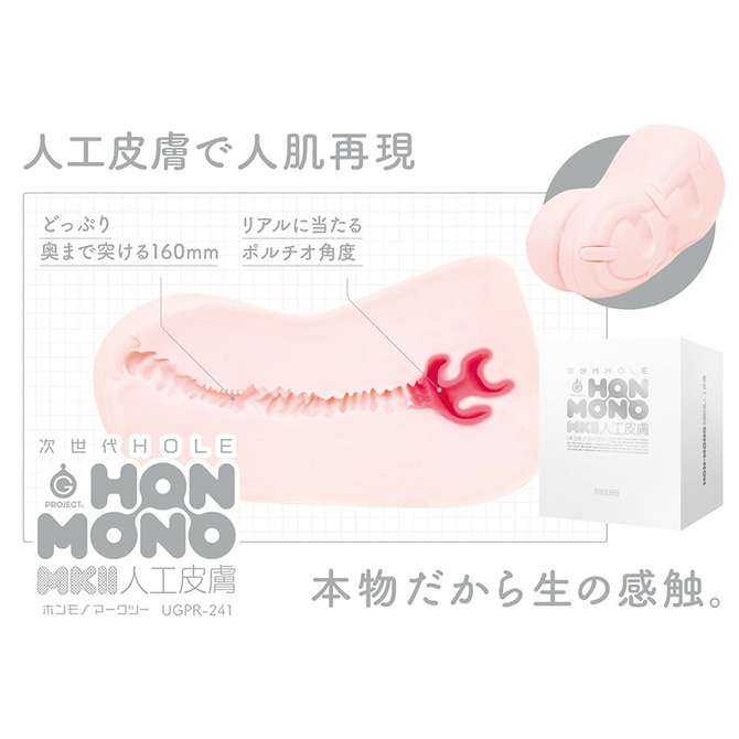 日本G PROJECT 次世代 HOLE HON-MONO MKⅡ 人工皮膚 加大尺寸 生感觸自慰套-細節圖3