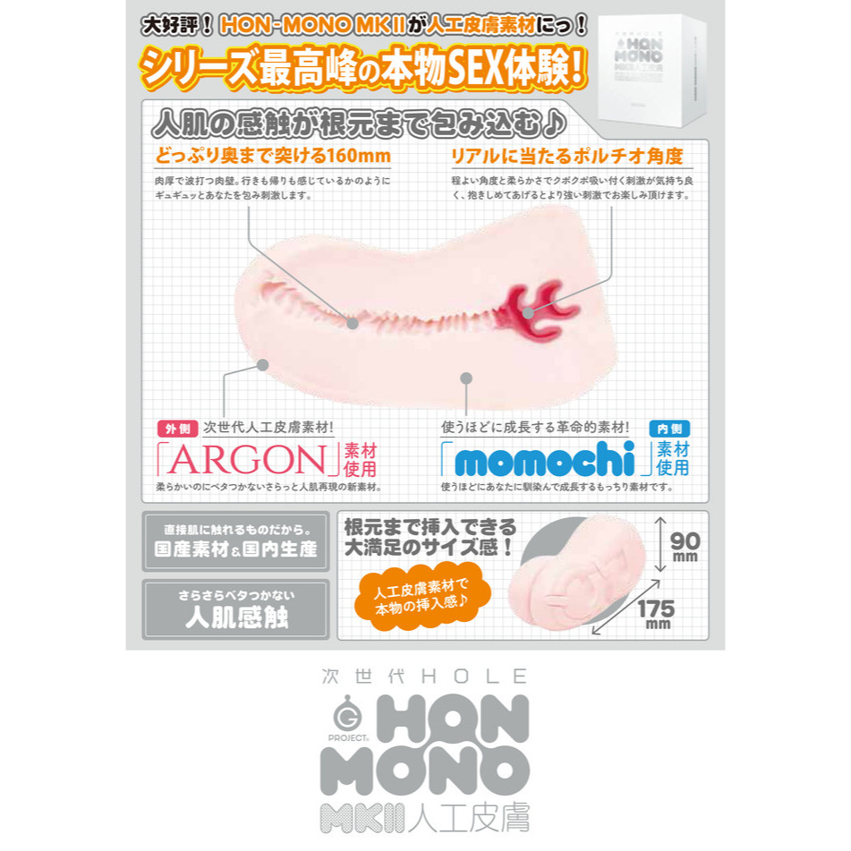 日本G PROJECT 次世代 HOLE HON-MONO MKⅡ 人工皮膚 加大尺寸 生感觸自慰套-細節圖8