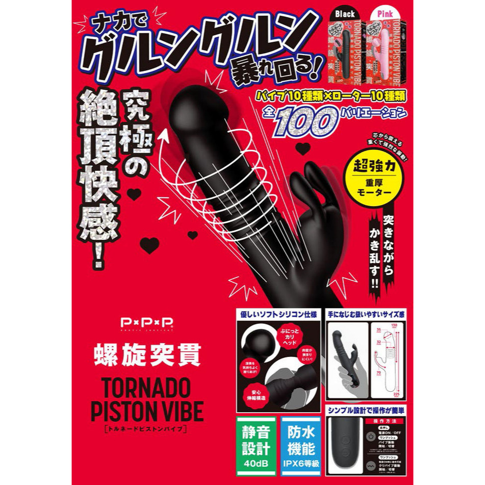 日本PxPxP 螺旋突貫10x10龍捲風活塞震棒 螺旋突貫 龍捲伸縮振動棒 TORNADO PISTON VIBE-細節圖8