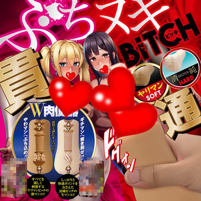 日本A-ONE W肉便器貫通型自慰器-硬 ぶちヌキビッチ 清純ハード W性处理係貫通自慰器-軟 ヤリマンソフト-細節圖4