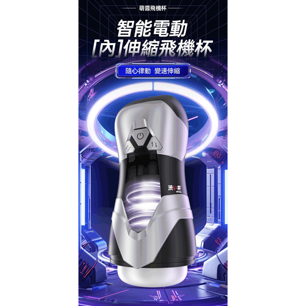 日本Drywell 涉い井 AC05 萌醬5D顆粒3x9內伸縮震動自慰器 5D顆粒內膽飛機杯 伸縮震憾電動自慰器-細節圖5