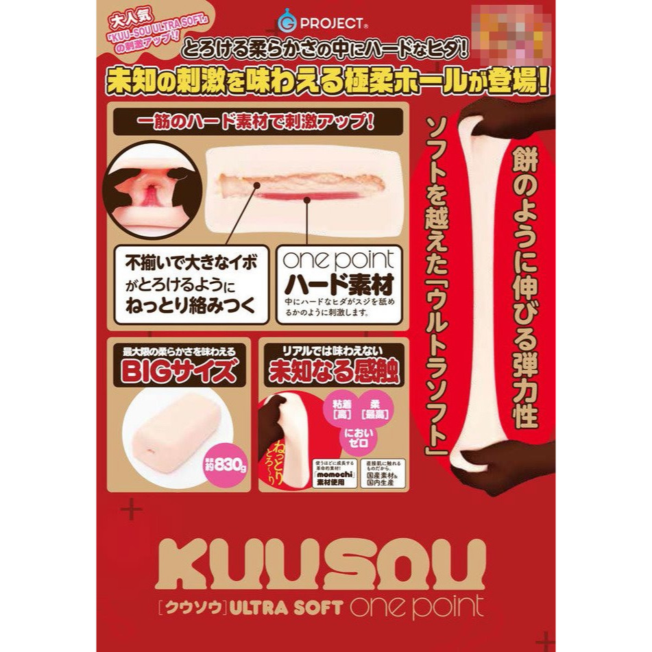 日本GPRO KUU-SOU ULTRASOFT onepoint 一點 男用自慰套 飛機杯 自慰器 情趣用品-細節圖8
